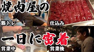 【マニア向け】これがリアル‼︎焼肉屋の裏側全部見せます