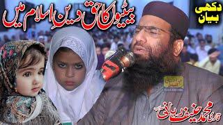Qari Hanif Rabbani | Topic Betiyon Ke Haq Deen E Islam Mein