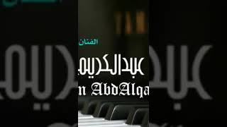 2 _ عزيز وغالي مهما المسافة بعدتنا عزيز وغالي _ عبدالكريم عبدالقادر