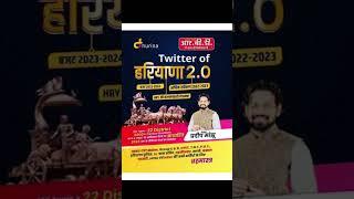 RBD Publication Twitter of Haryana 2.0 By Pradeep Manjhu Brahmastra Book Hindi Medium