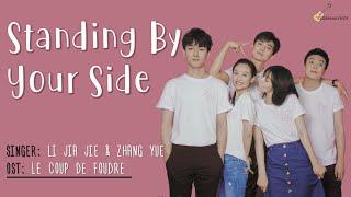 Li Jiajie & Zhang Yue - Standing By Your Side LYRICS | 李佳洁 & 张悦 - 站你这边 | Le Coup De Foudre OST 我只喜欢你