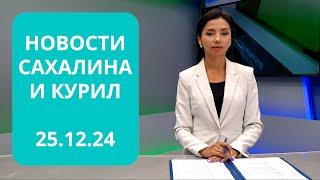 Задержана группа браконьеров/Новый мостовой переход/Отказ от переселения Новости Сахалина 25.12.24