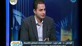 استاذ فى الطب | مع شيري صالح ود. علي نجيب  حول مخاطر السمنة وعملية تكميم المعدة  6-10-2018