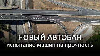 Автобан в Черногории - наши впечатления, цифры, скандалы, казусы