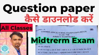 old Mid term exam के पेपर कैसे डाउनलोड करें / midterm exam  / class 6,7,8,9,10,11,12 midtrerm paper