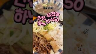 🩷#인천맛집#계양구맛집#작전동맛집#작전역맛집#인천쌀국수#계양구쌀국수#하노이450#인천하노이450#현지인직접요리#깔끔하고맛있음
