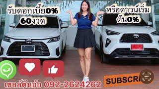 โปรโมชั่น ATIV YARIS CROSS แต่งครบพร้อมส่งมอบ#โตโยต้าบางบ่อ #โตโยต้านครธน #revo #ativ #yaris #cross