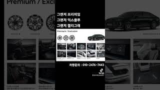 할인 적용되는 차량 찾아드립니다. #그랜저 #장기렌트 #프로모션