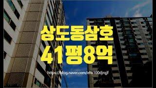 동작구아파트경매 상도삼호 41평 8억부터 세종법원경매