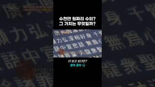 수천만 원짜리 수의! 그 가치는 무엇일까? | 리얼다큐 숨