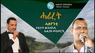 Hariret (ሓሪረት) by Elias Mesmer and Habtat Zerezghi | New Eritrean Blin Music 2020