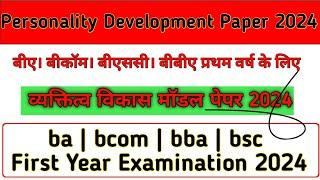 ba 1st year personality development paper 2024 | personality development paper 2024  ba  bsc B.com