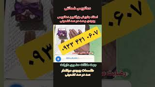 دعا نویس یهودی تضمینی درتهران 09334210607 دعای یهودی تضمینی ۰۹۳۳۴۲۱۰۶۰۷ دعانویس یهودی تضمینی در کرج