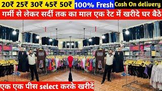 20₹ 25₹ 28₹ 30₹ 40₹ का लॉट Export surplus Delhi | Export surplus | Export surplus wholesale delhi