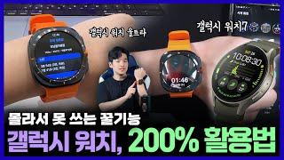 갤럭시 워치7, 울트라 사 놓고 안 쓰면 아까운 200% 활용법! 제발 좀 쓰세요ㅠㅠ