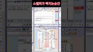 제발 매수 체결 좀 되라 !!!!!!!! #shorts #돌파매매 #스캘퍼 #스캘핑영상 #단타매매영상 #실전매매영상 #실전매매