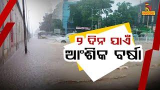 Over the next two days, Odisha may experience average rainfall | Nandighosha TV