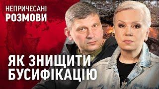 Вам це не сподобається! Мазур і Цаплієнко про помилки мобілізації. Непричесані розмови/ТСН.ТИЖДЕНЬ