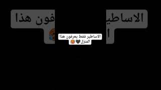 الاساطير فقط يعرفون هذا المنزل #shorts#fyp#foryou#foryoupage#short#اكسبلور