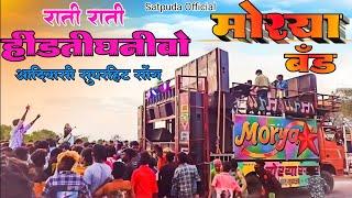 Morya Band Tulaja 2023 | Aadiwasi New Timli Song | Satpuda Official #aadiwasi