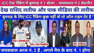 Pak Media Crying On Jasprit Bumrah Become No 1 ICC Bowler And Jayswal No 2 Batsmen || ICC Ranking ||