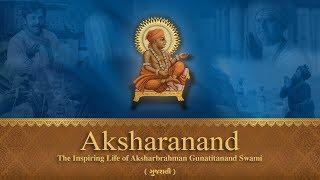 Gujarati - Aksharanand: The Inspiring Life of Aksharbrahman Gunatitanand Swami