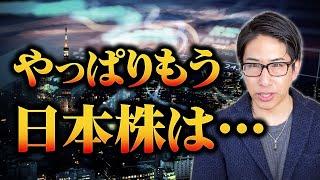 日本株はやっぱり…海外投資家が見限っている？