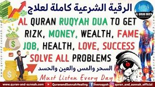 Al Quran Ruqyah Dua to Get Rizk, Money, Wealth, Fame, Job, Health, Love, Success, Solve all Problems