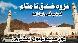 Gazwa E Khandaq Ka Waqia | Ghazwa E Khandaq Ka Maqaam | Group Ziyaraat