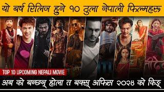 Top - 10 Upcoming Nepali Movie | Upcoming Nepali Movie 2024 | Review Nepal