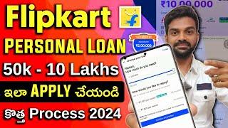 Flipkart Personal Loan Apply 2024 | Flipkart Instant Personal Loan apply | flipkart loan apply