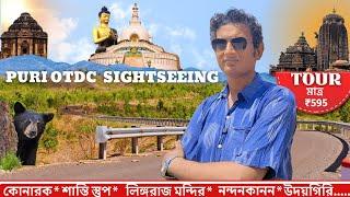Puri Tour Guide 2025|Puri OTDC Tour Package 2025|Puri Sightseeing Tour Package by Bus