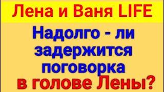 Лена и Ваня LIFE. Речной вокзал. Обзор влогов. 29 05 2023 Ленв