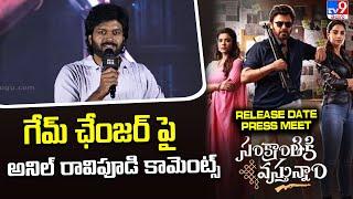 Anil Ravipudi Speech At Sankranthiki Vasthunnam Movie Release Date Press Meet - TV9