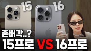 현시점 아이폰16 사전예약 할 것인가? 아이폰15를 살 것인가 | 내돈내산 실사용 후기