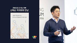 '아들아 명심하거라, 잘 사는데 필요한 건 따로 있다' 신태순 저자와의 만남