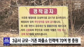 "치안 강화" 신안경찰서 2022년 완공 [목포MBC 뉴스투데이]