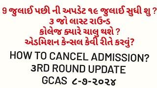 GUJARAT UNIVERSITY ADMISSION PROCESS 2024 / 3RD ROUND