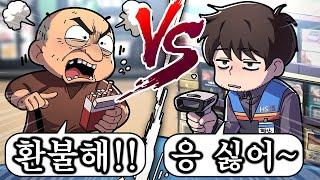 편의점에서 AI 진상손님 참교육하는 게임 (개웃깁니다)