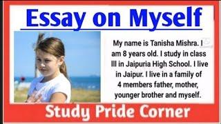 Essay on Myself in English || Self Introduction || Study Pride Corner