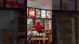 시아누크빌 KFC 맛은어떨까???~~ #shorts #캄보디아 #카지노 #바카라 #갤럭시아바타