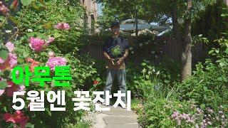 The May Flower Festival was held