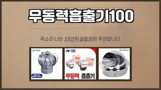 무동력흡출기100 추천 | 오늘의 초특가 득템! 놓치지 마세요! | 구매 경험 | 할인 정보