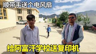 阿富汗贫民窟学校打印机坏了，小伙热心做公益，送复印件还带个电风扇！【藏锋Kevin】