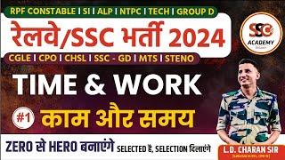 CLASS 01 | TIME & WORK  (समय और कार्य)  COMPLETE MATHS BY L.D SIR #ssc #sscgd #railway #ntpc #cgl