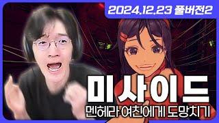 명훈 요즘 뜨는 명작!! 미소녀 연애 공포게임 [미사이드]