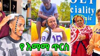 ሮዚ ለ ረሙ ዘፈነችለት እና የ ናታን ጥሩነህ ቅሌት | Roziye| Remu khan | Natan tiruneh | seifu on ebs