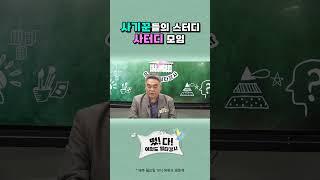 사기꾼들의 스터디, 사터디 모임 #shorts