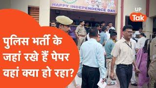 UP Police Bharti Exam के Question Paper जहां रखे हैं, वहां क्या हो रहा है?