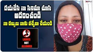 Shakila Talking About Ladies Not Allowed Telugu Movie | Raatnam Media